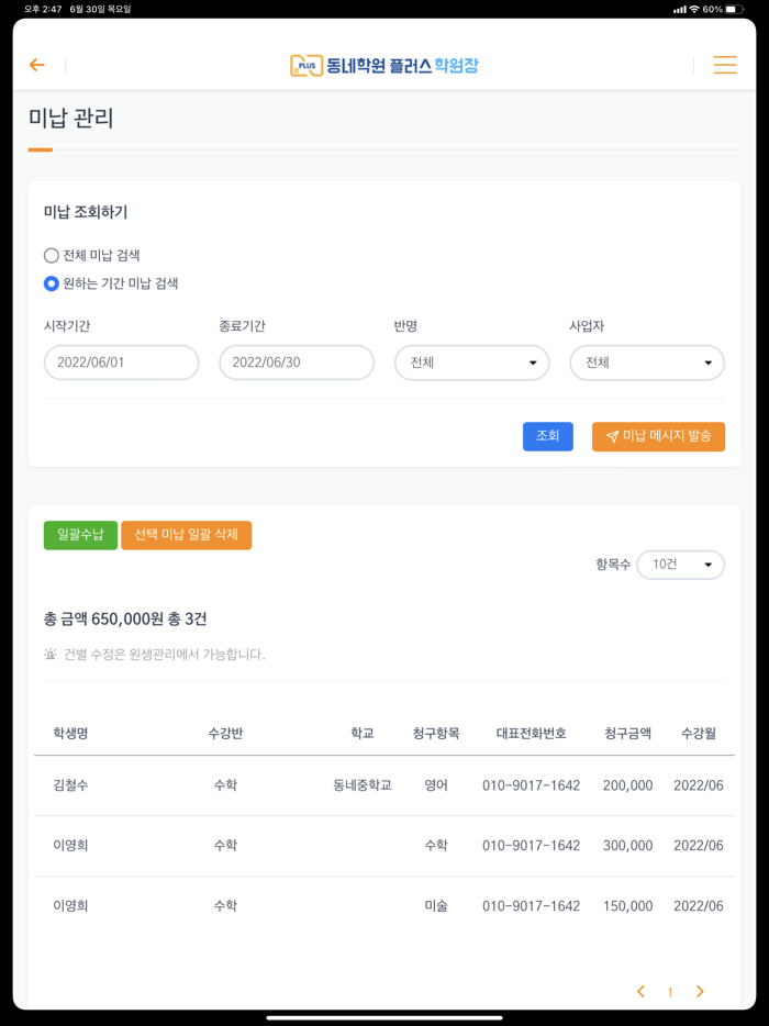 동네학원 플러스 학원장