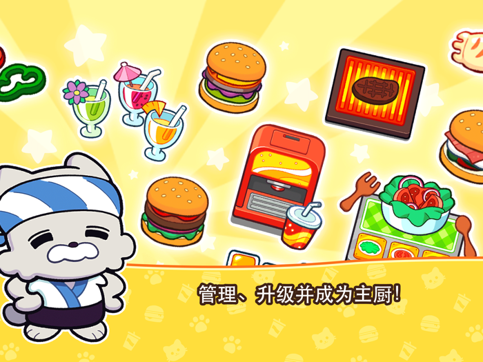 汉堡猫猫·中国之家