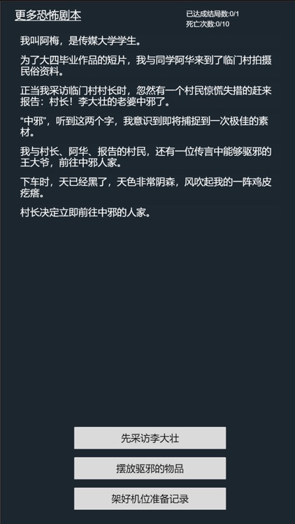 恐怖劇本殺 screenshot-3