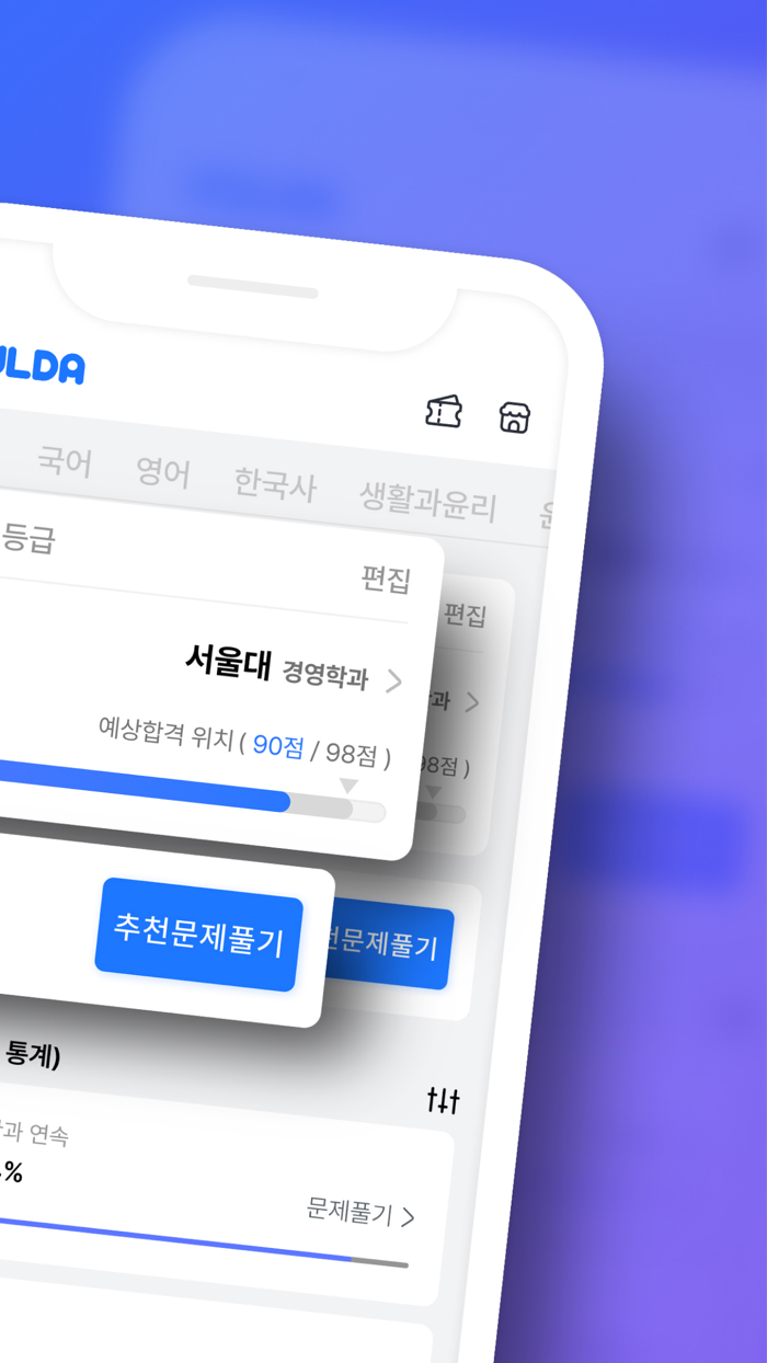풀다 – 수능, 내신, 모의, 기출, 공부, 시험