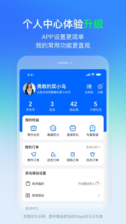 菜鸟—快递轻松查寄取 screenshot-4