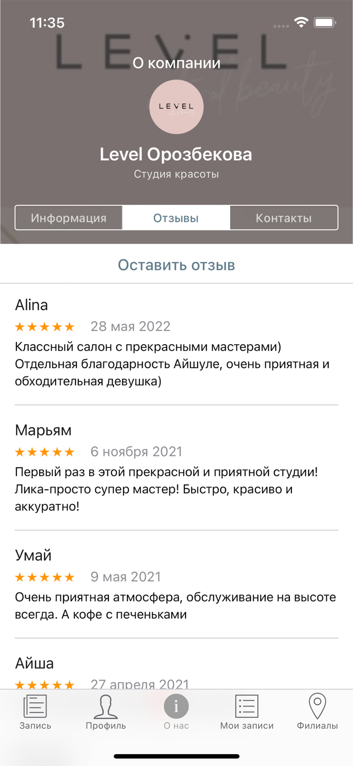 Студия красоты Level