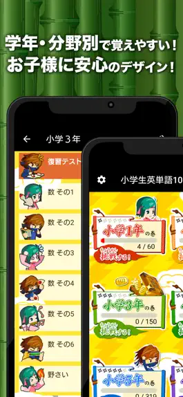 Game screenshot 小学生英単語1100（学校向け広告非表示版） apk