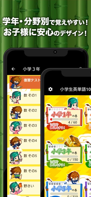 小学生英単語1100 学校向け広告非表示版 On The App Store