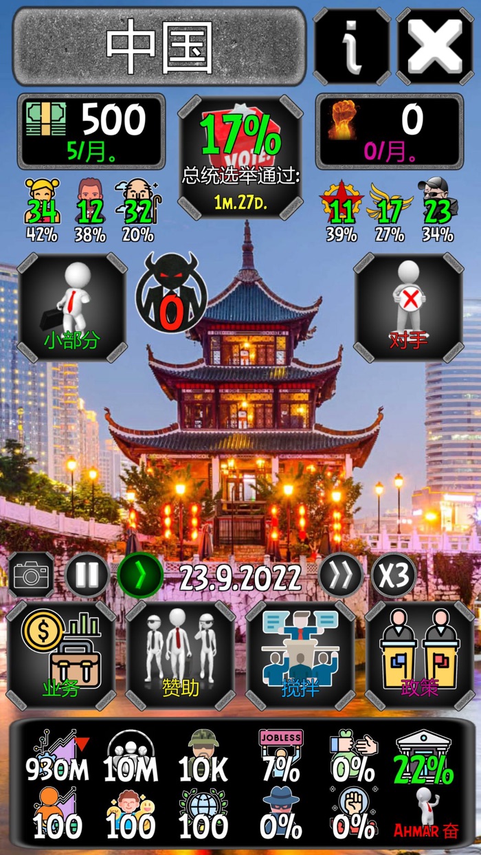 政治和选举模拟器