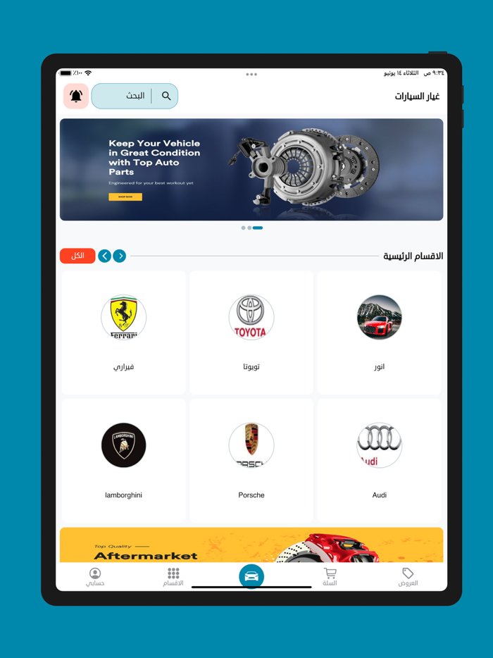 قطع غيار السيارات