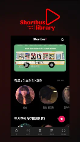 Game screenshot Shortbus(숏버스) hack