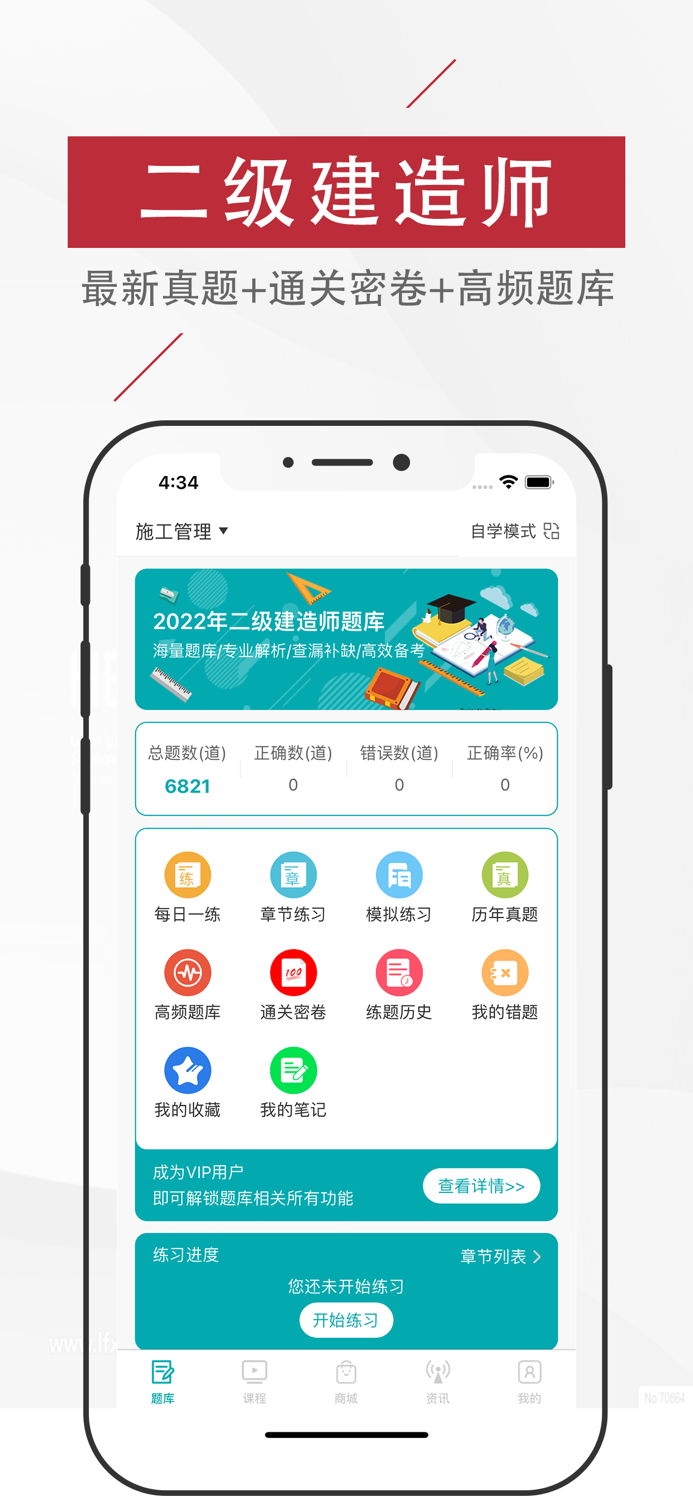 二级建造师-2022二建考试题库