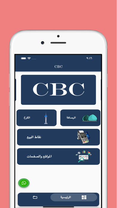 CBC  للخصومات النقديةのおすすめ画像2