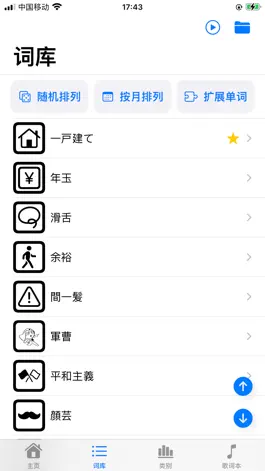 Game screenshot 每日一词 apk