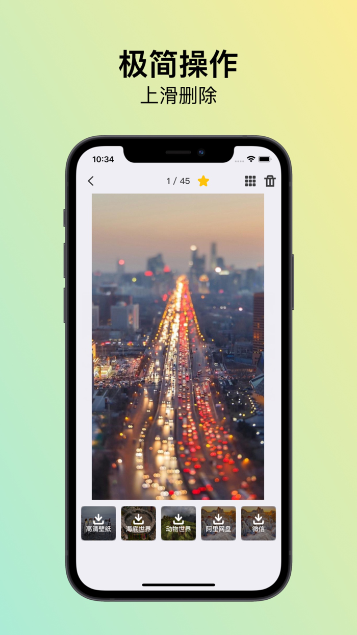 相册助手 - 快速清理手机相册