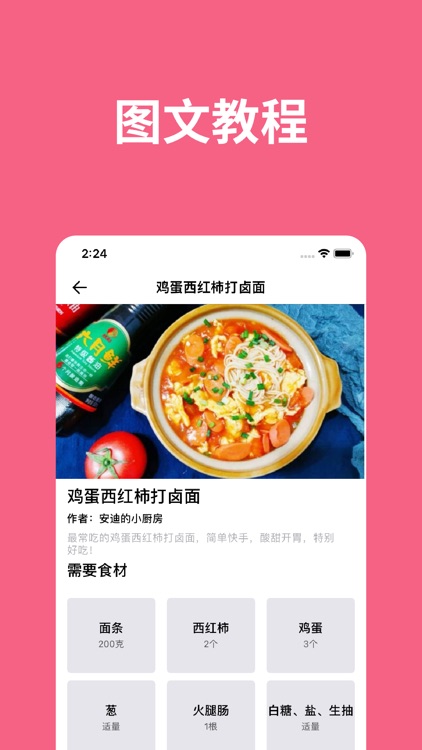 家常菜谱-一个手把手教你做菜的App screenshot-3
