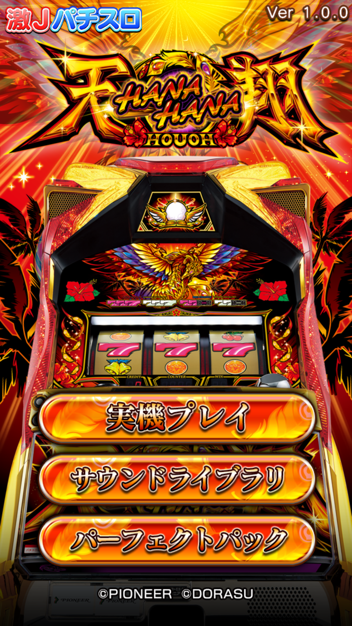 激Jパチスロ ハナハナホウオウ〜天翔〜-30