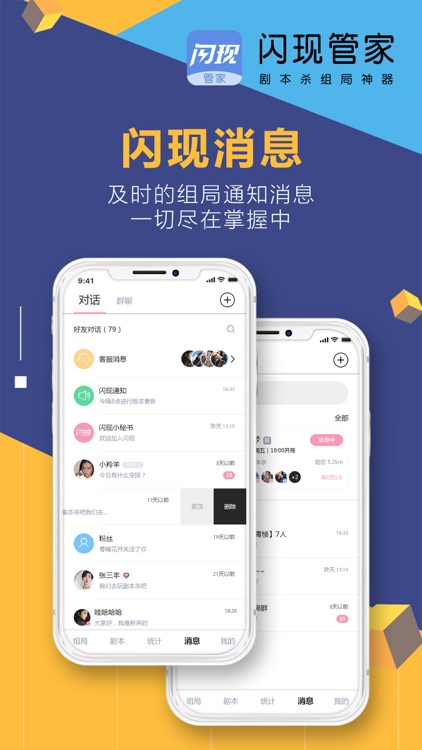 闪现管家 screenshot-3