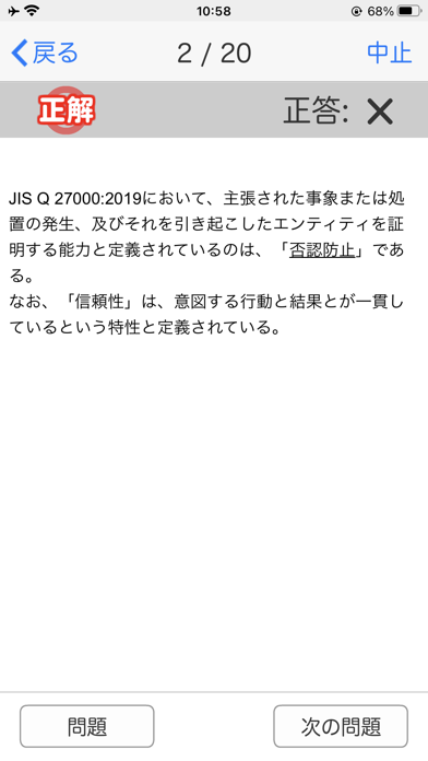 情報セキュリティ初級認定試験 1日5分合格へGO!(模試付)のスクリーンショット4 情報セキュリティ初級認定試験 1日5分合格へGO!(模試付)のスクリーンショット4