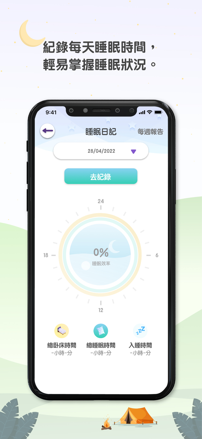 安眠小築 Sleepcation