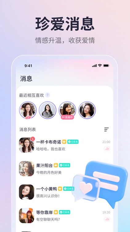 珍爱-来这里,遇见对的人 screenshot-3