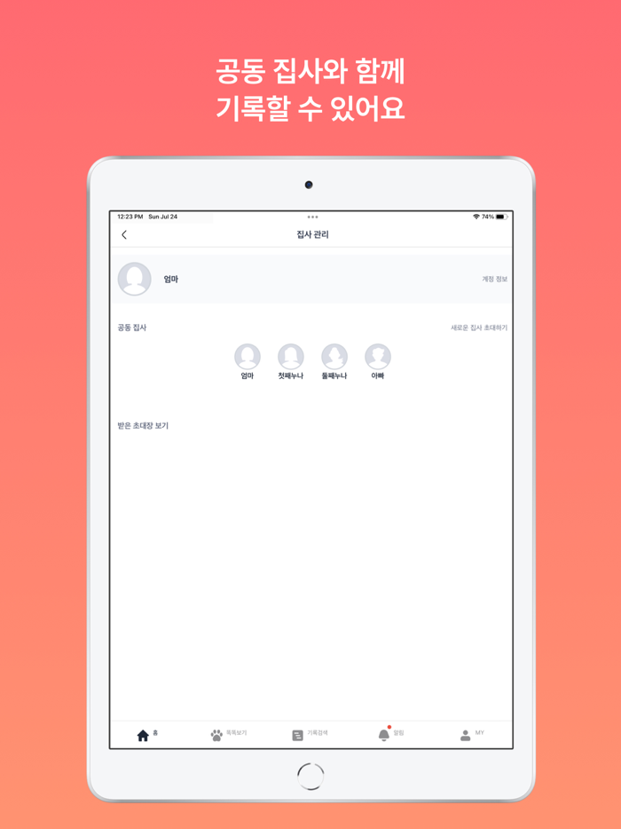 똑똑집사 강아지, 고양이 반려동물 돌봄 기록 앱