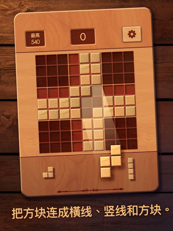 木块九宫格（中国）