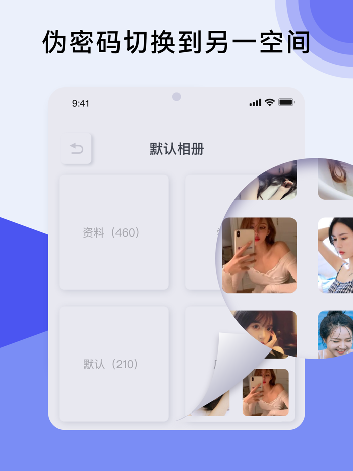 隐私相册 - 伪装计算器加密相册
