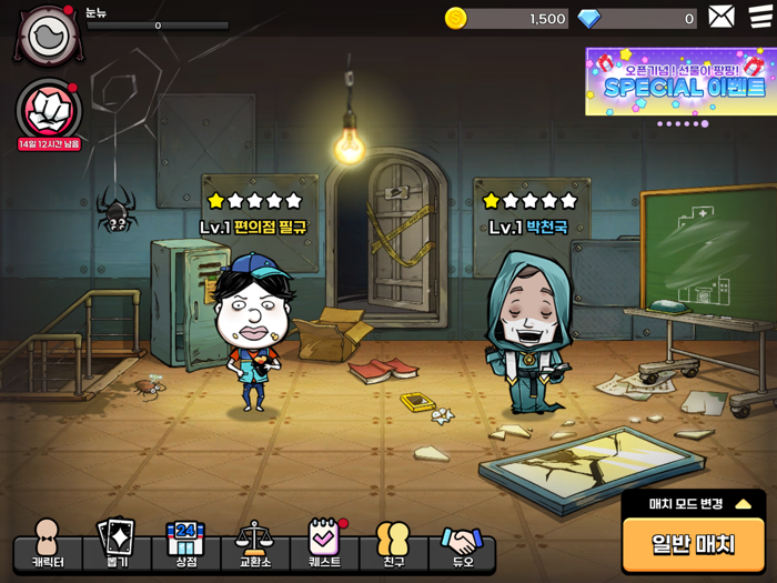 공포의 술래잡기