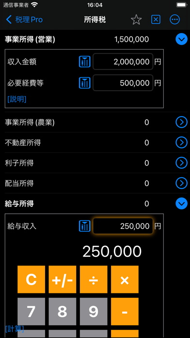 税理Pro ScreenShot3