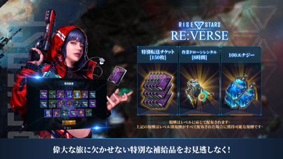 最新スマホゲームのライズ·オブ·スターズ Re:Verseが配信開始！