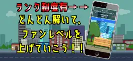 Game screenshot 検定 for こち亀（こちら葛飾区亀有公園前派出所） hack