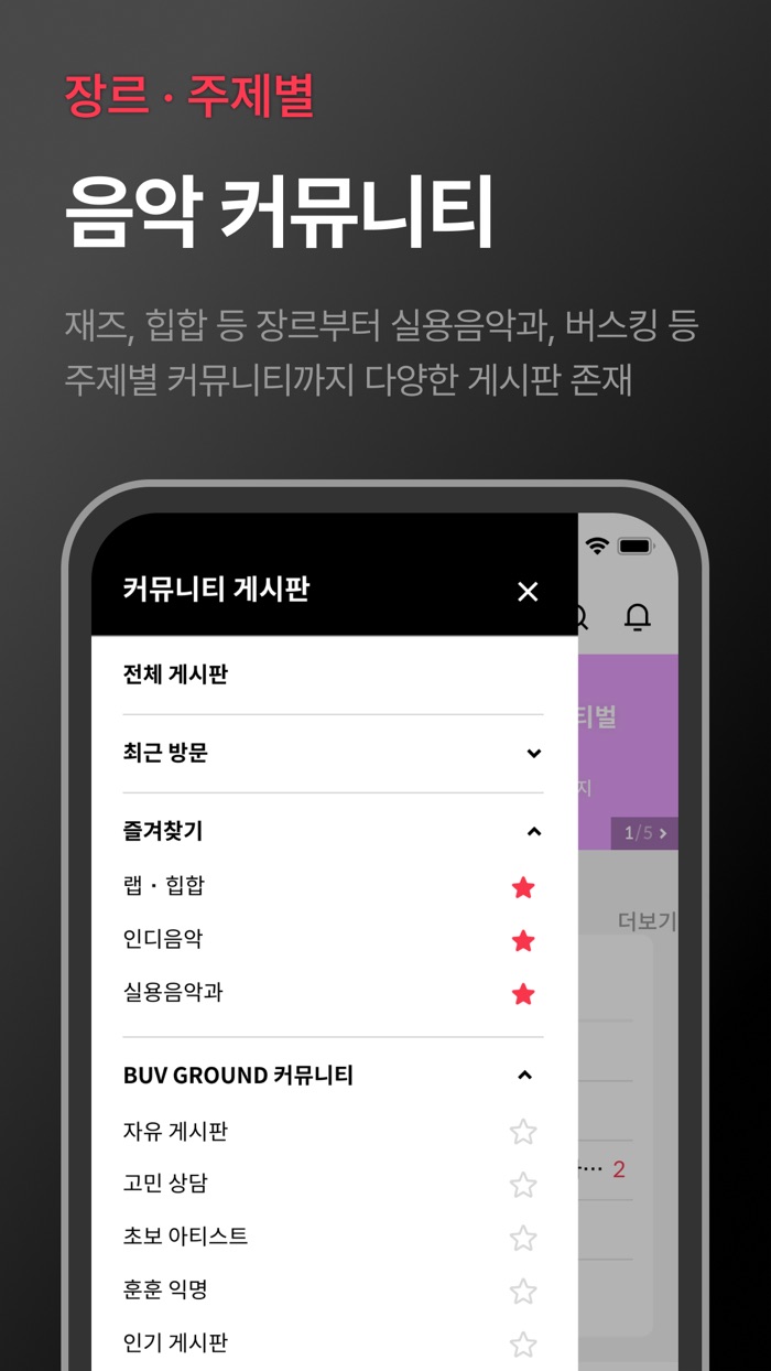 BUV GROUND - 음악 커뮤니티
