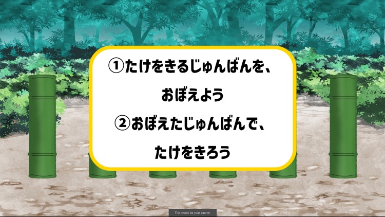 れんぞくぎり！いあいどう！