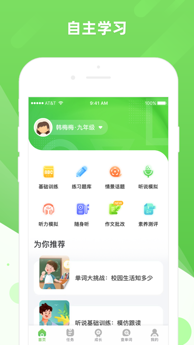 口语易-广东和教育版 screenshot 3