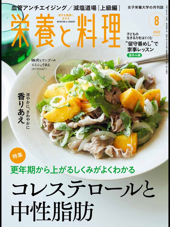 往復送料無料 栄養と料理 2000年3月号 ecousarecycling.com