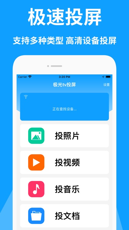 极速投屏-手机投屏软件&无线投屏助手