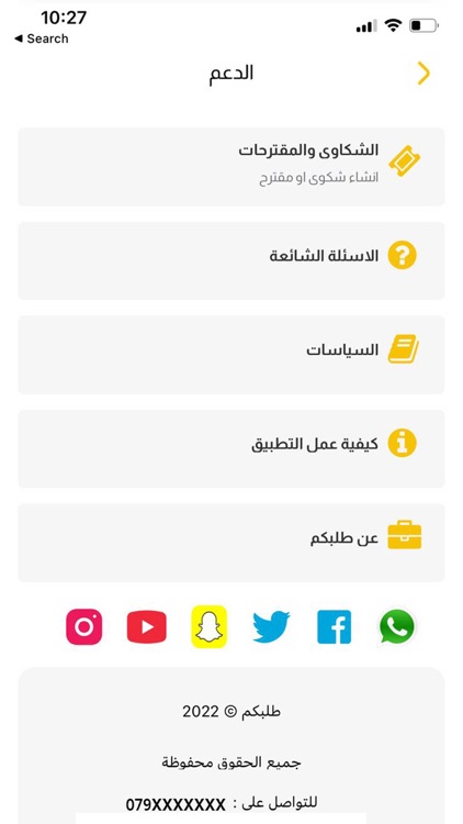 طلبكم - مقدم الخدمة screenshot-4