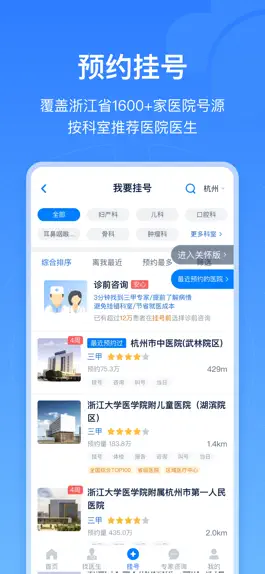 Game screenshot 浙江预约挂号-浙江省官方挂号平台 apk