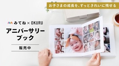 OKURU（オクル） - フォトギフトサービス screenshot1