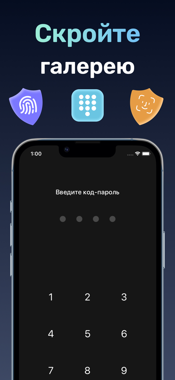Photo vault - фото, видео сейф