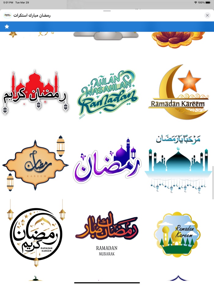 رمضان مبارك استكرات