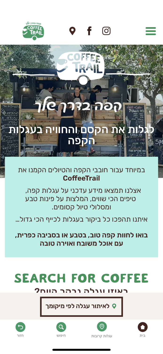 coffee trail - עגלות קפה