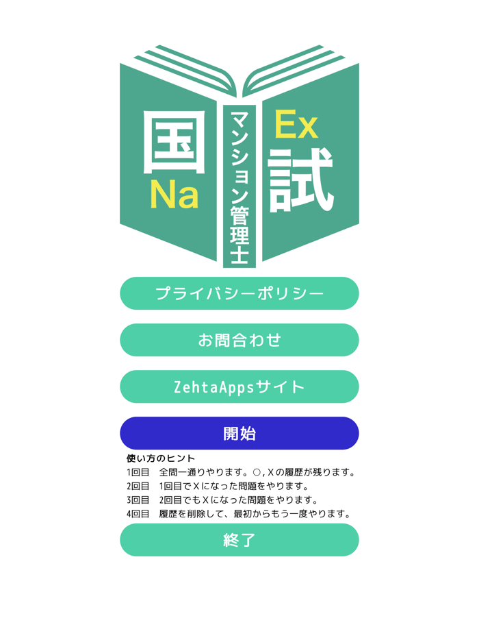 2022マンション管理士過去問題＜国試対策Ａシリーズ＞