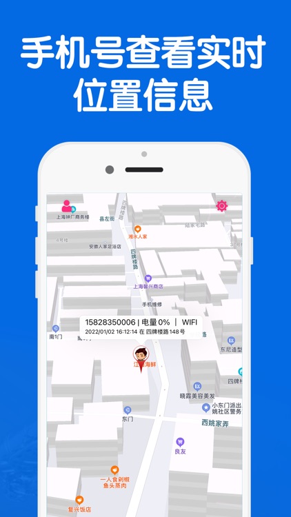 手机定位追踪 - 手机GPS位置查看,守护家人朋友安全