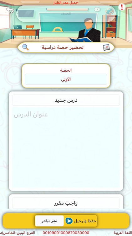 Jeel AlResaalah Modern Schools