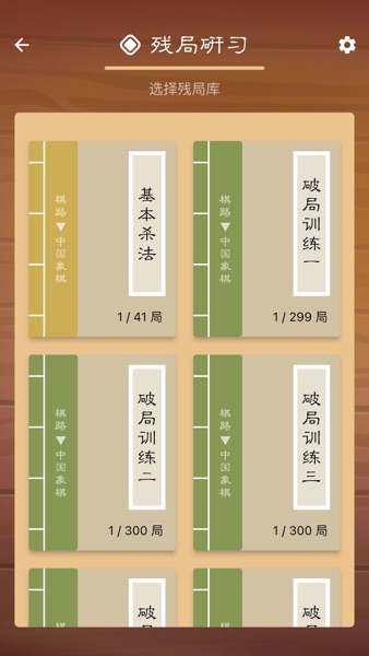 【图】棋路-象棋课堂(截图3)