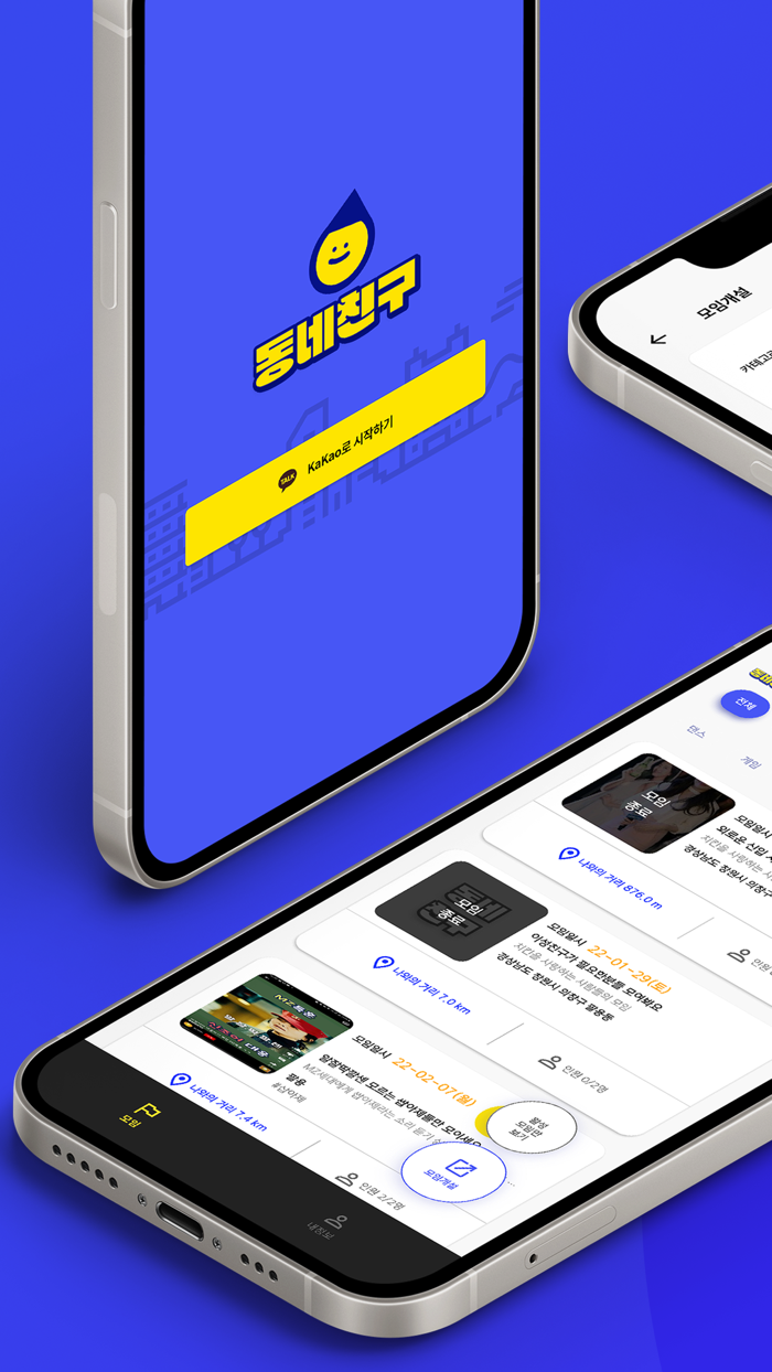 동네친구 - 동네 모임 앱