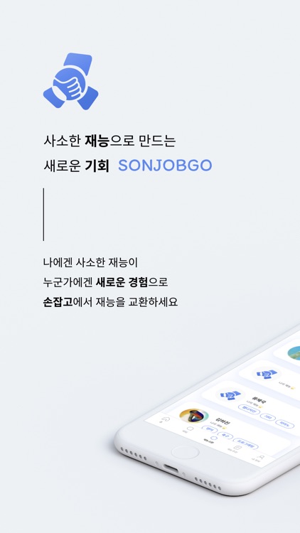 손잡고( sonjobgo )