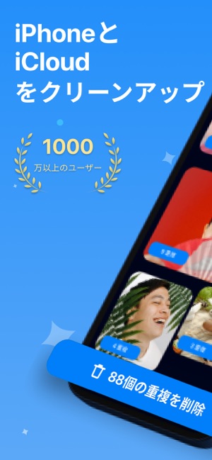 Cleanup 写真 ストレージクリーナー をapp Storeで