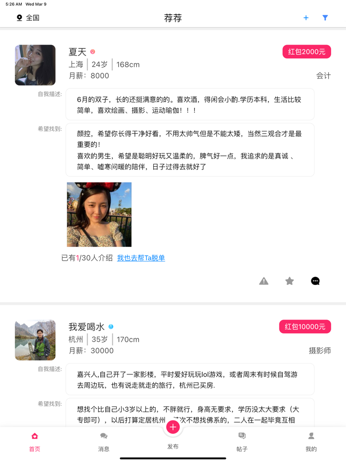 荐荐 - 让他人为你推荐