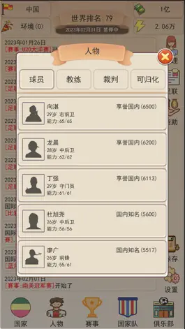 Game screenshot 足协模拟器-文字版足球爽游 apk