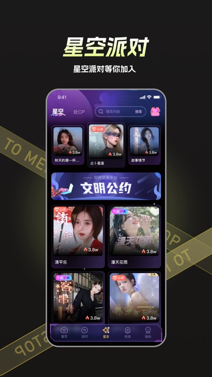 流星直播-语音聊天视频直播交友社区 screenshot-4