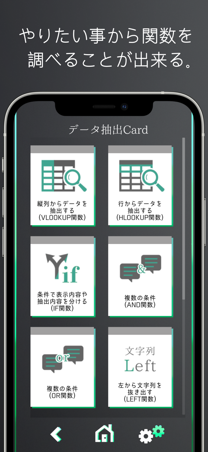 Excel関数サポートアプリ